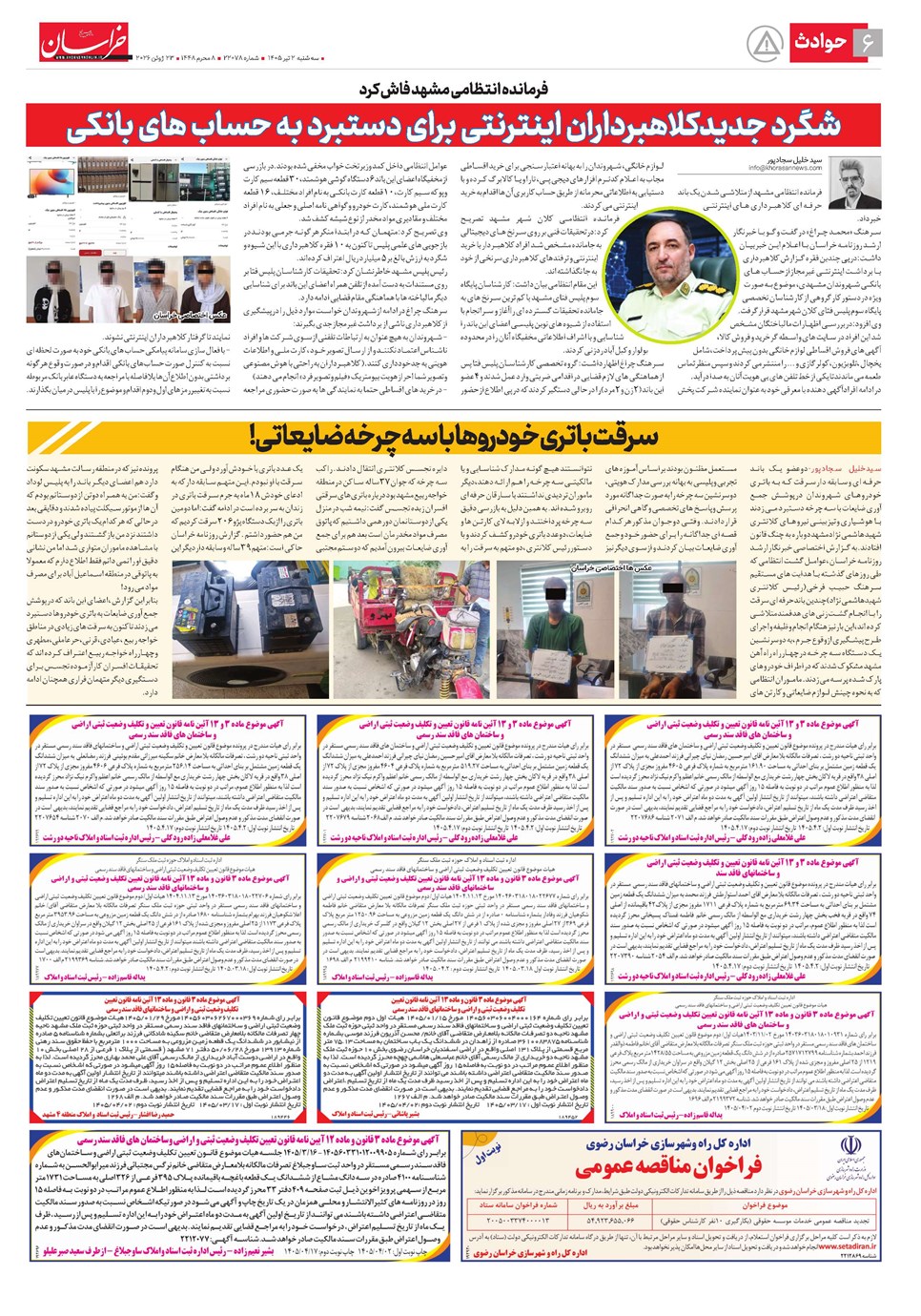 روزنامه تاریخ ۲ تیر ۱۴۰۵