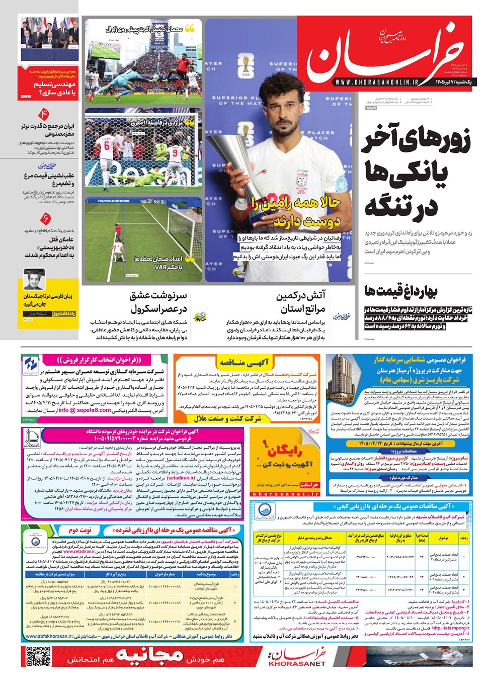 روزنامه تاریخ ۷ تیر ۱۴۰۵