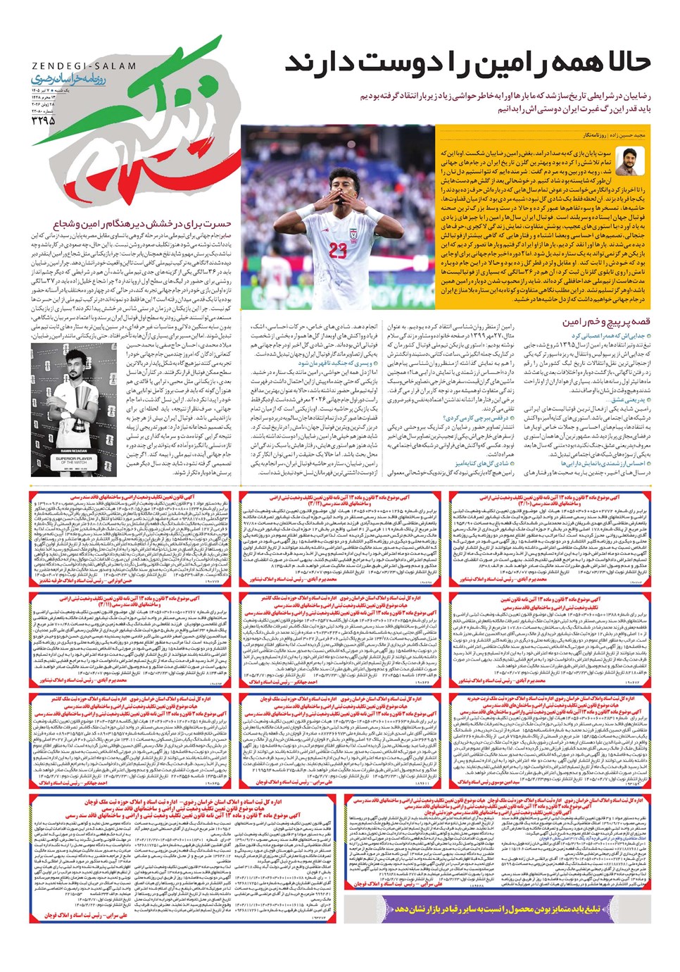 روزنامه تاریخ ۷ تیر ۱۴۰۵