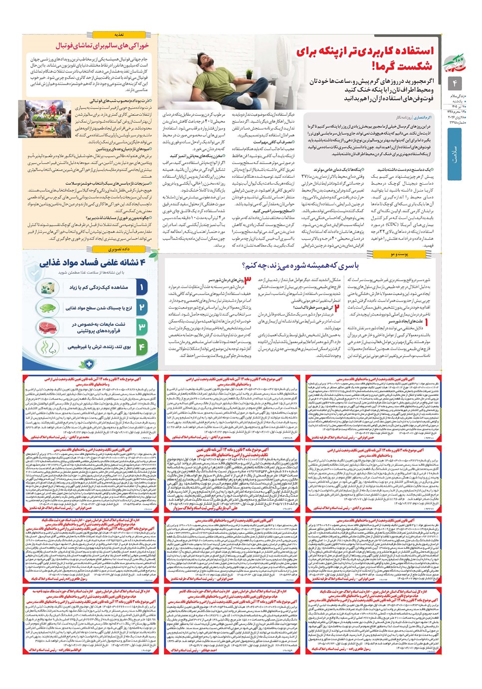 روزنامه تاریخ ۷ تیر ۱۴۰۵