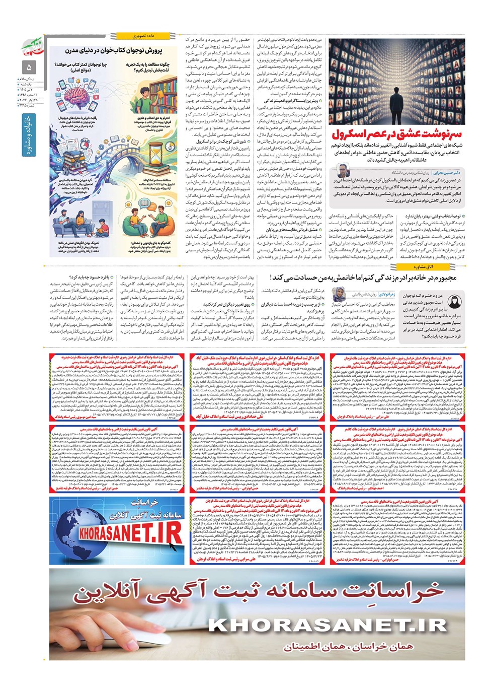 روزنامه تاریخ ۷ تیر ۱۴۰۵
