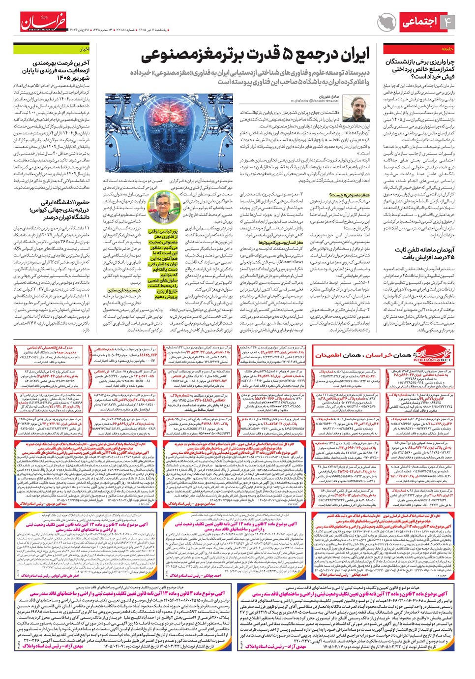 روزنامه تاریخ ۷ تیر ۱۴۰۵