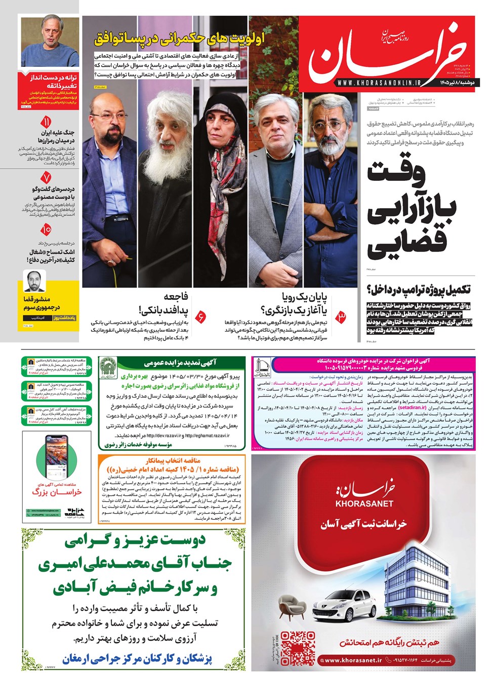 روزنامه تاریخ ۸ تیر ۱۴۰۵