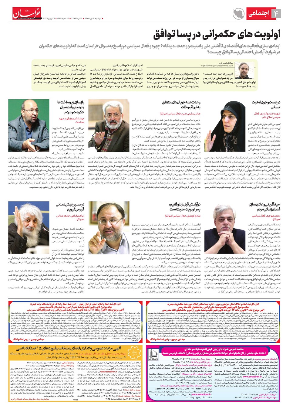روزنامه تاریخ ۸ تیر ۱۴۰۵