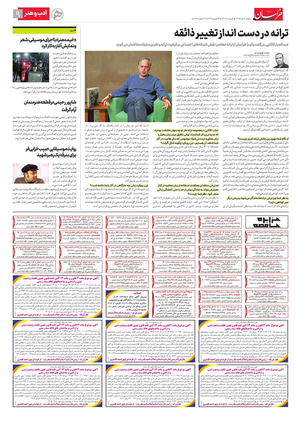 روزنامه تاریخ ۸ تیر ۱۴۰۵