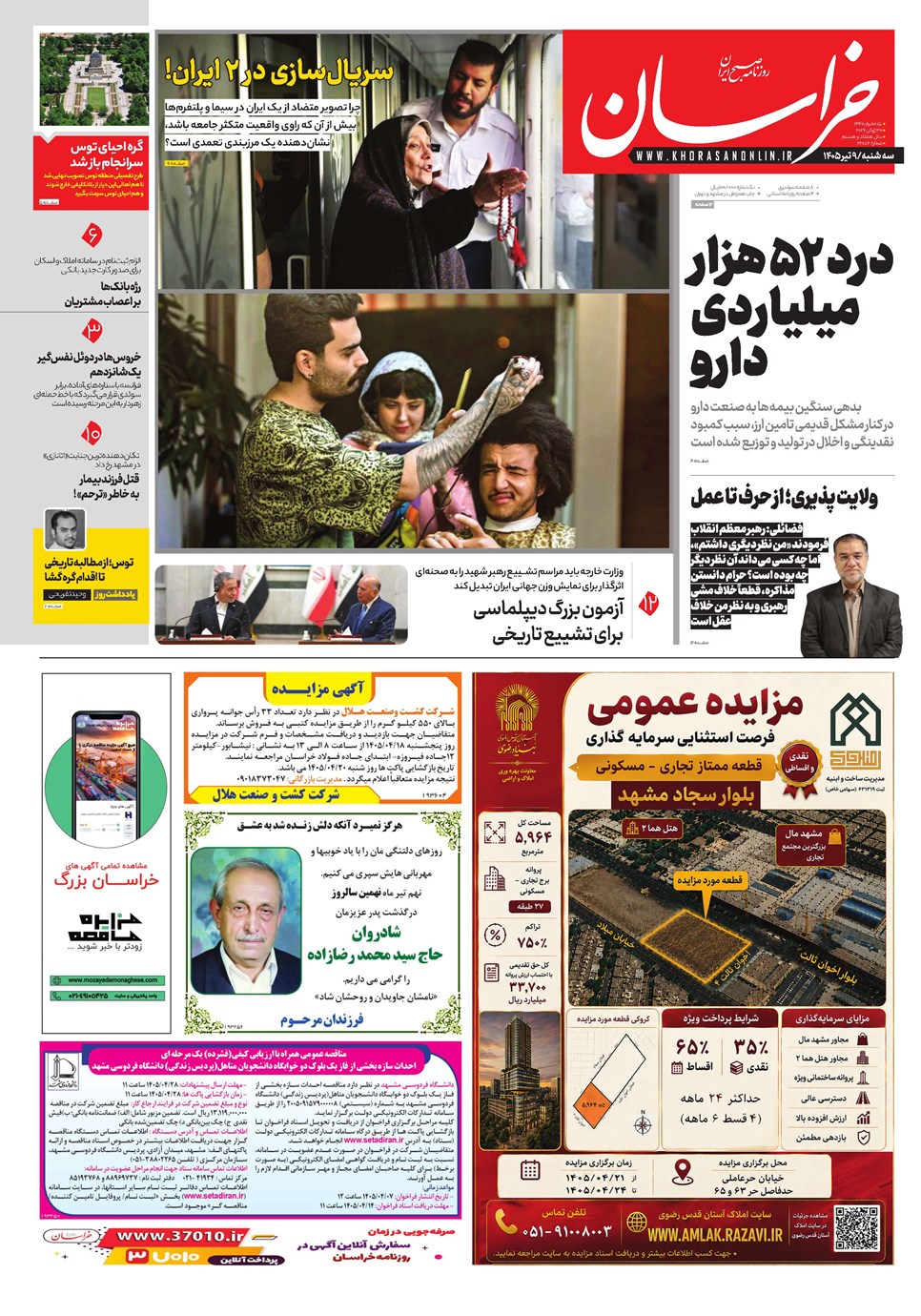 روزنامه تاریخ ۹ تیر ۱۴۰۵