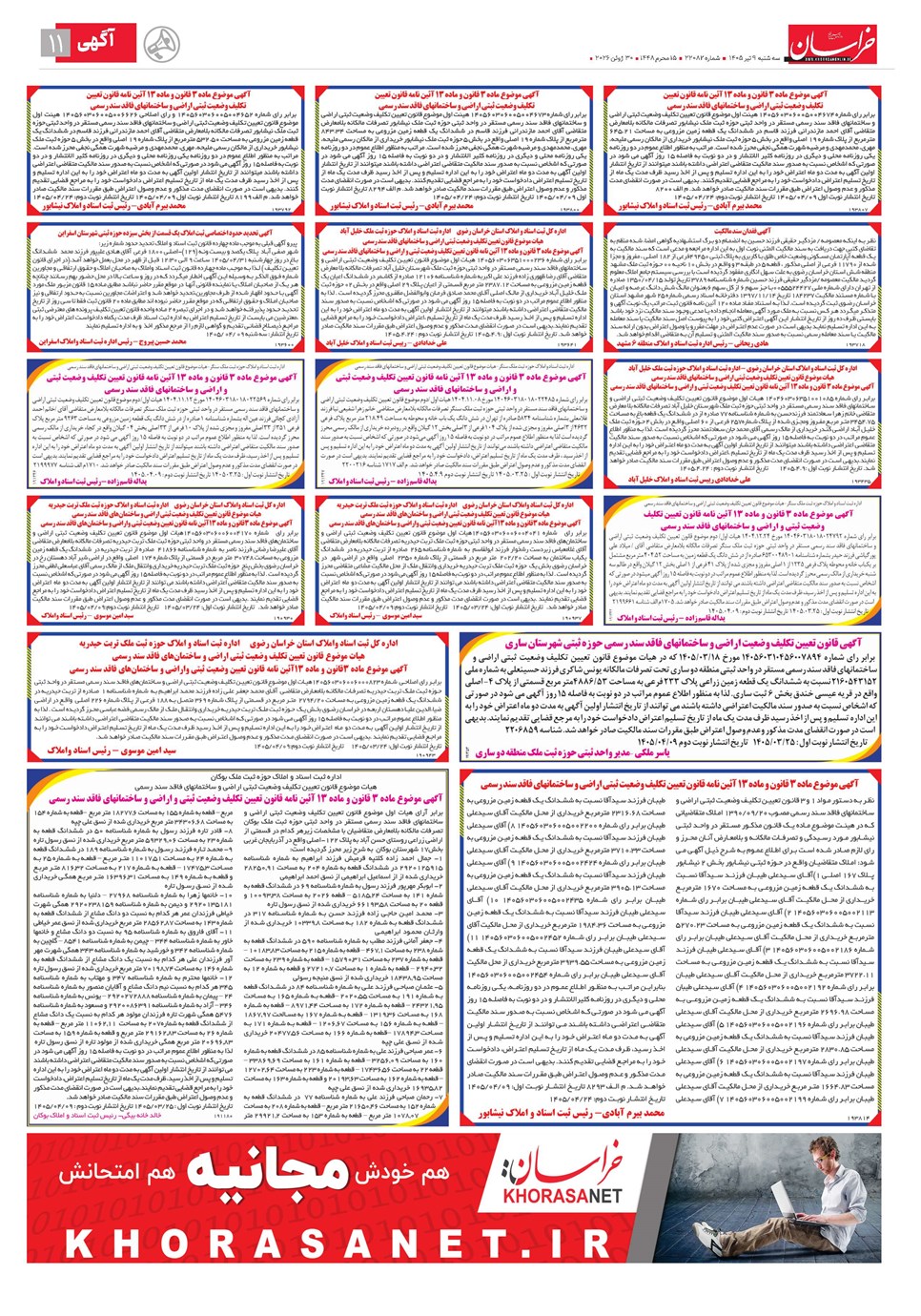 روزنامه تاریخ ۹ تیر ۱۴۰۵
