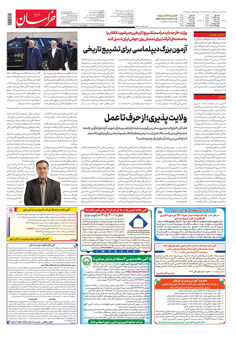 روزنامه تاریخ ۹ تیر ۱۴۰۵