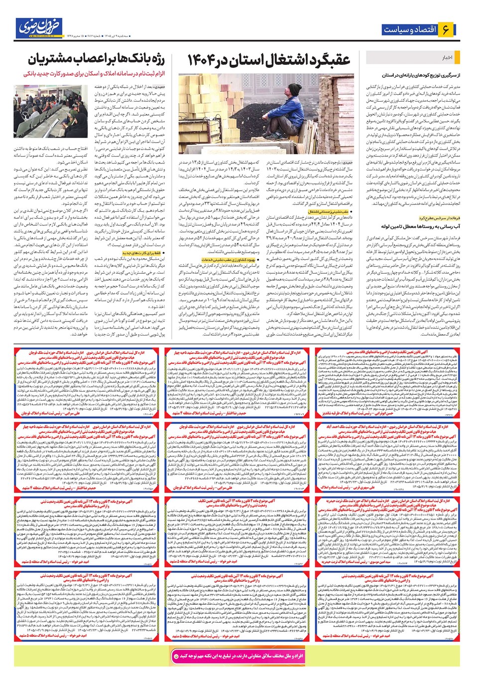 روزنامه تاریخ ۹ تیر ۱۴۰۵