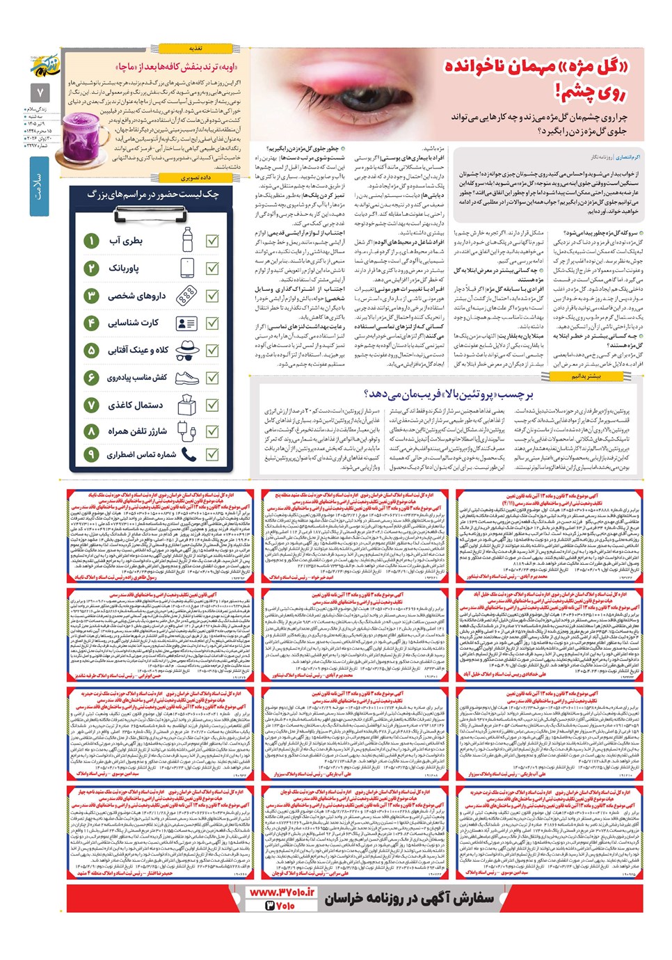 روزنامه تاریخ ۹ تیر ۱۴۰۵