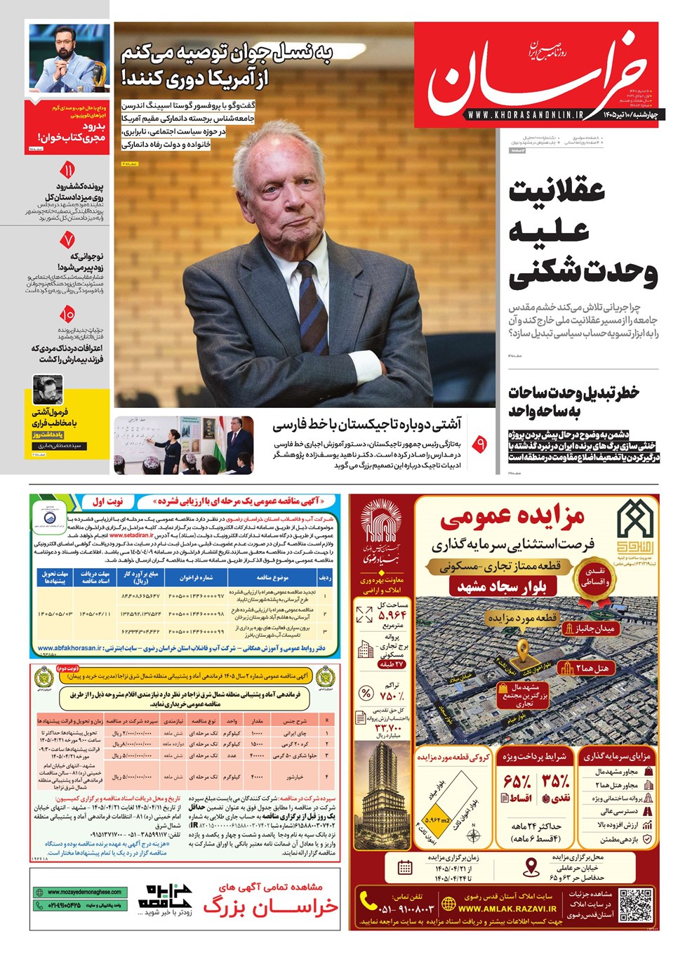 روزنامه تاریخ ۱۰ تیر ۱۴۰۵