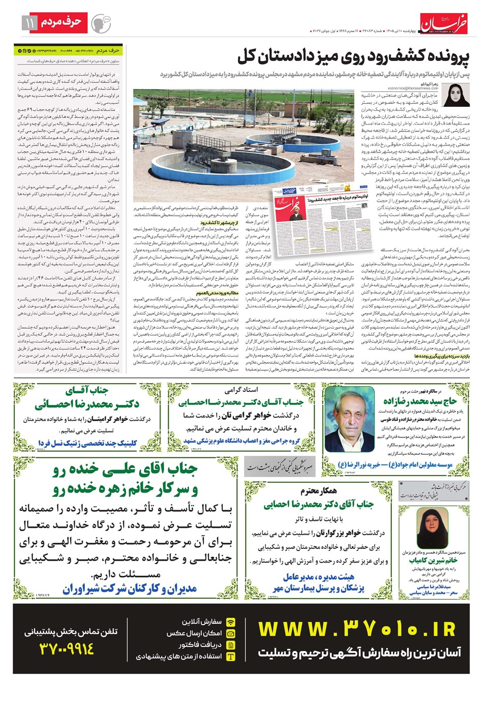 روزنامه تاریخ ۱۰ تیر ۱۴۰۵