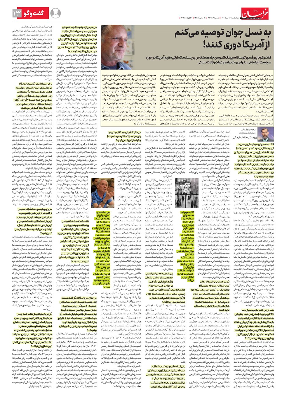 روزنامه تاریخ ۱۰ تیر ۱۴۰۵