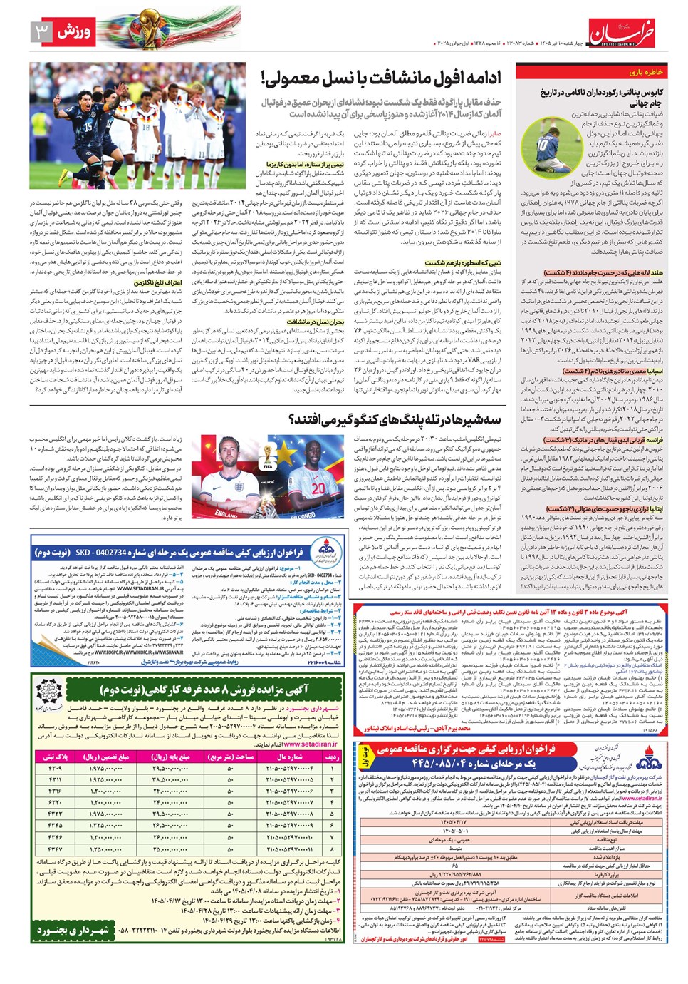 روزنامه تاریخ ۱۰ تیر ۱۴۰۵
