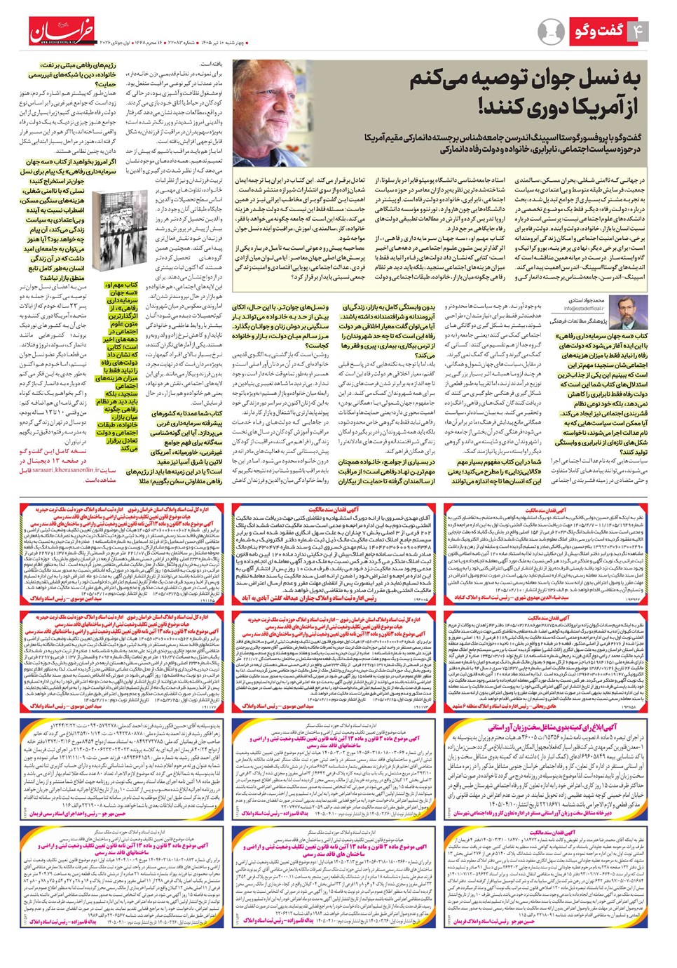 روزنامه تاریخ ۱۰ تیر ۱۴۰۵