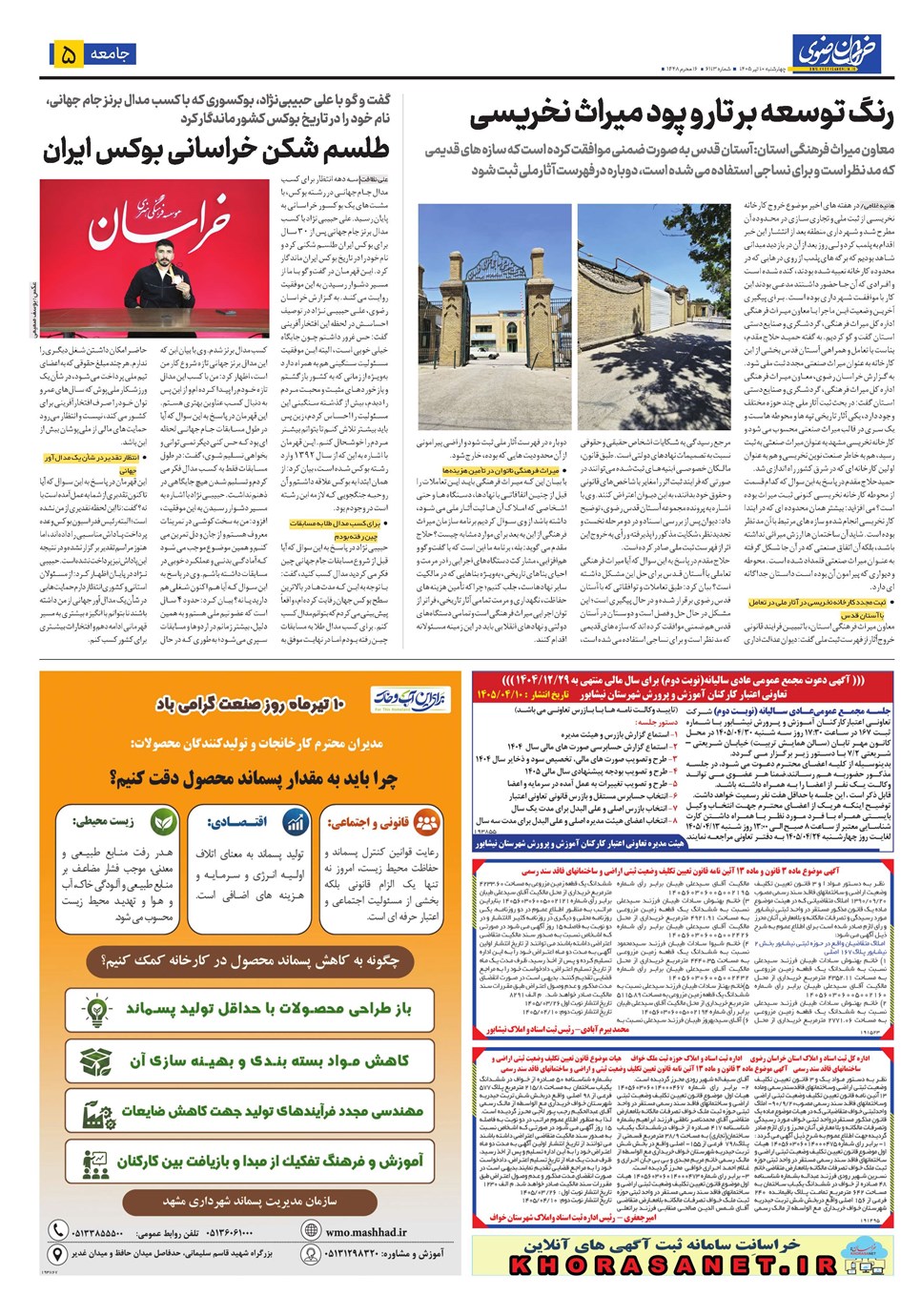 روزنامه تاریخ ۱۰ تیر ۱۴۰۵