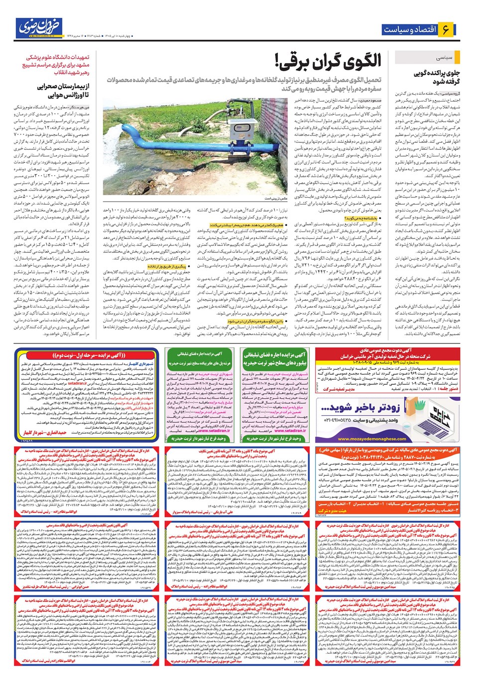 روزنامه تاریخ ۱۰ تیر ۱۴۰۵