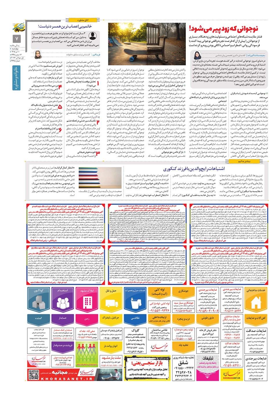 روزنامه تاریخ ۱۰ تیر ۱۴۰۵