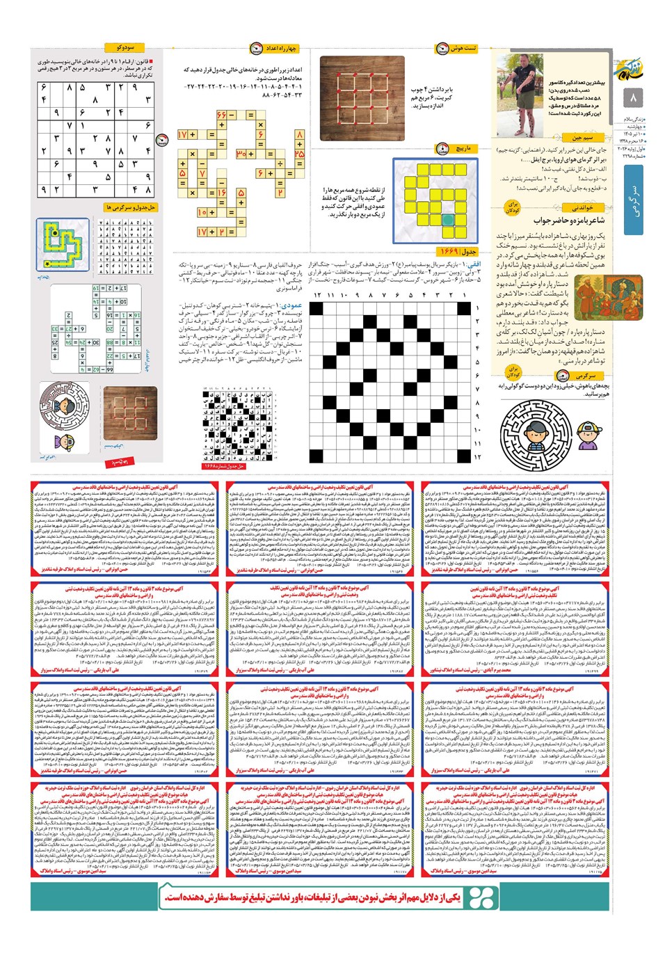 روزنامه تاریخ ۱۰ تیر ۱۴۰۵