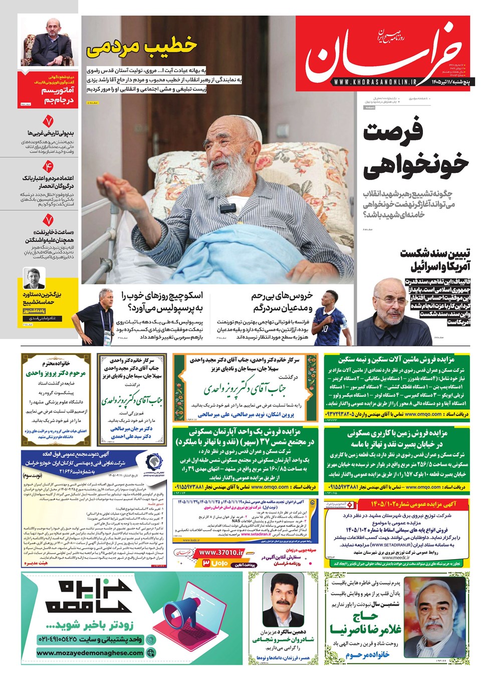 روزنامه تاریخ ۱۱ تیر ۱۴۰۵