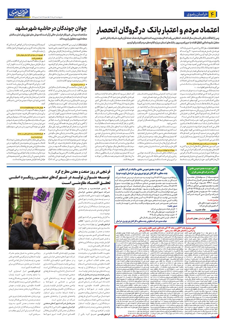 روزنامه تاریخ ۱۱ تیر ۱۴۰۵