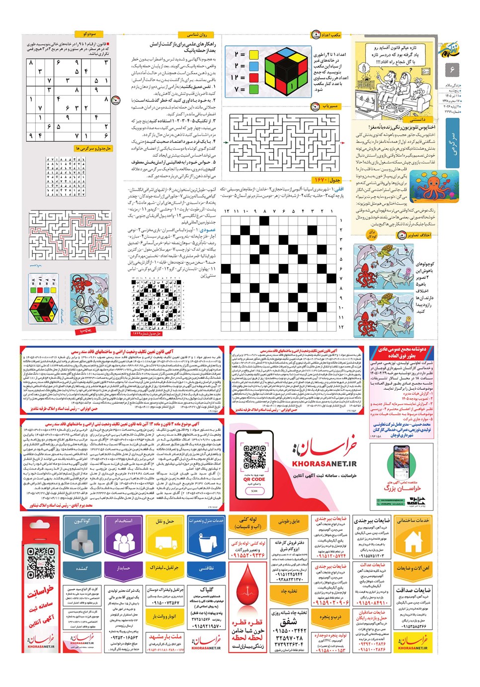 روزنامه تاریخ ۱۱ تیر ۱۴۰۵