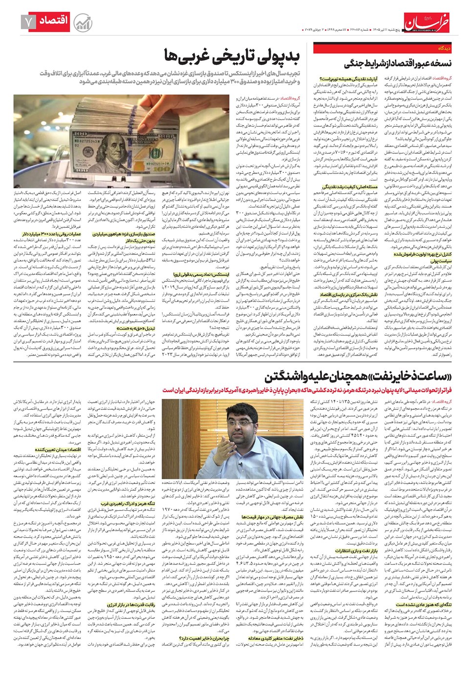 روزنامه تاریخ ۱۱ تیر ۱۴۰۵