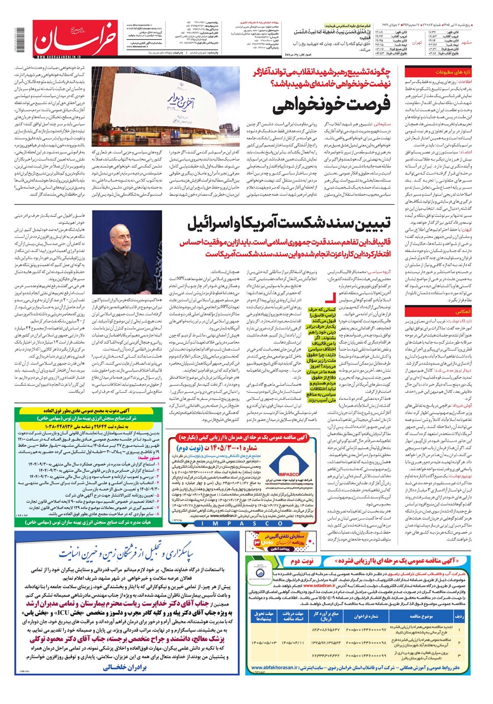 روزنامه تاریخ ۱۱ تیر ۱۴۰۵