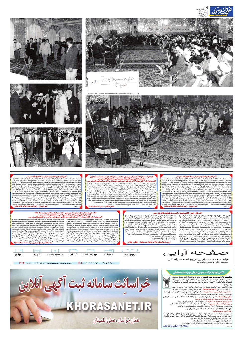 روزنامه تاریخ ۱۳ تیر ۱۴۰۵