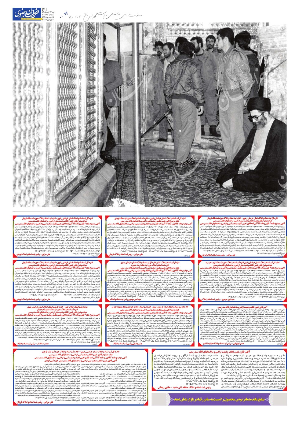 روزنامه تاریخ ۱۳ تیر ۱۴۰۵