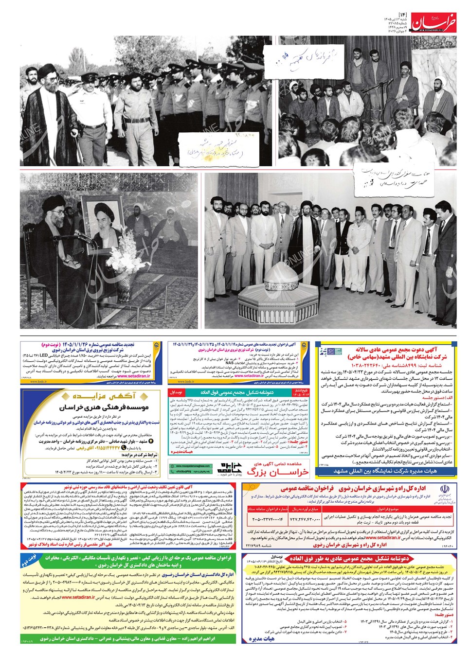 روزنامه تاریخ ۱۳ تیر ۱۴۰۵