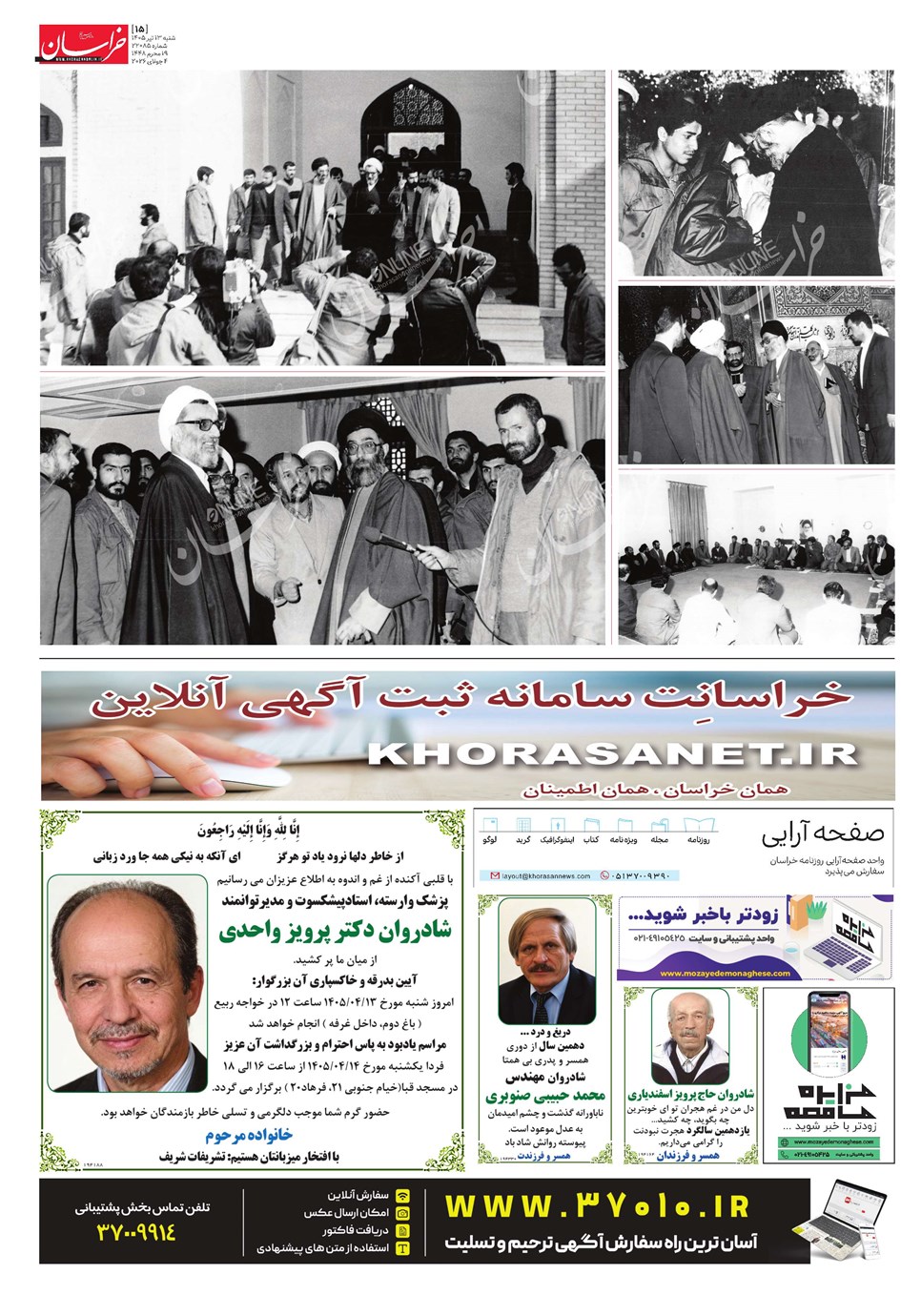 روزنامه تاریخ ۱۳ تیر ۱۴۰۵