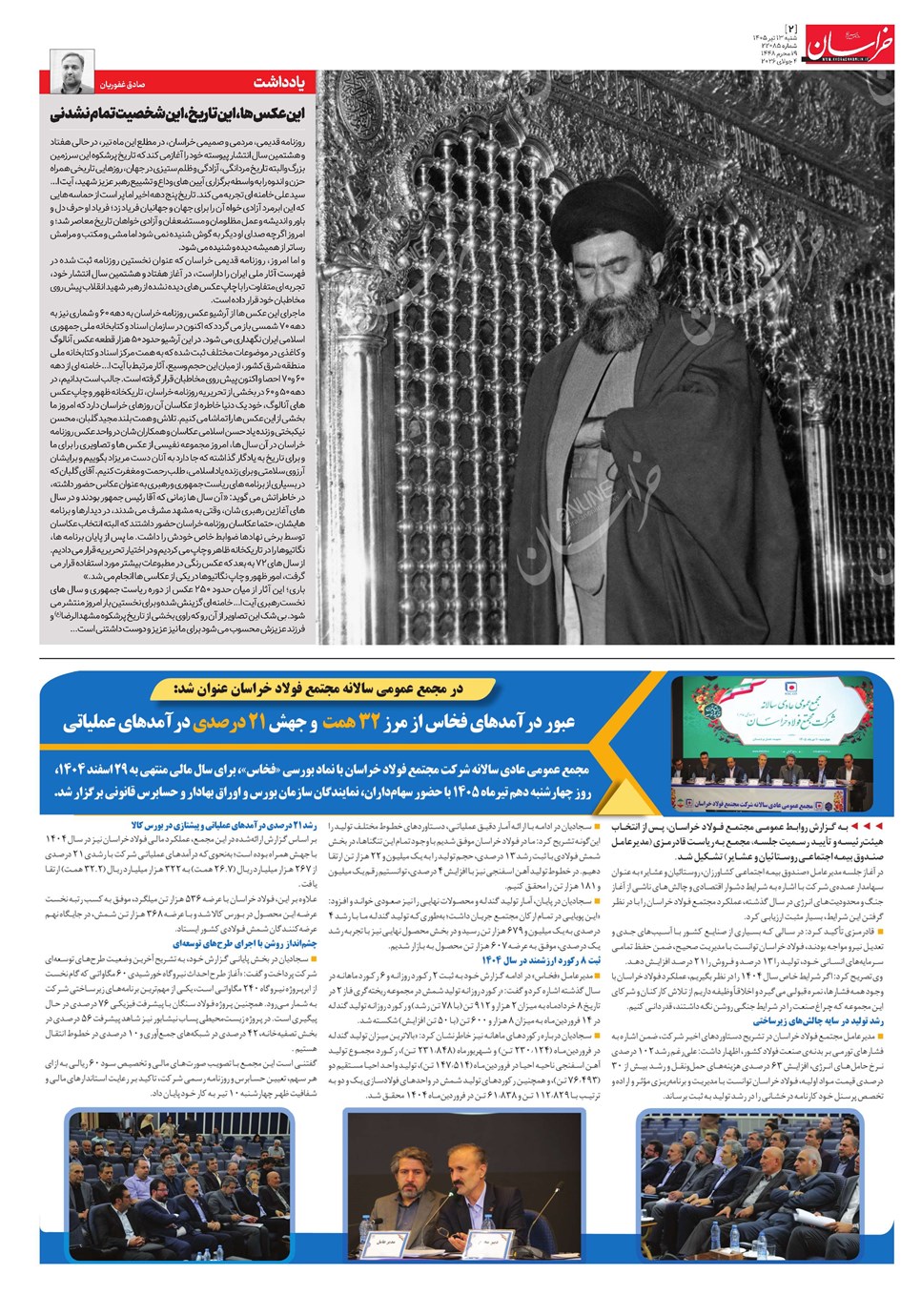 روزنامه تاریخ ۱۳ تیر ۱۴۰۵