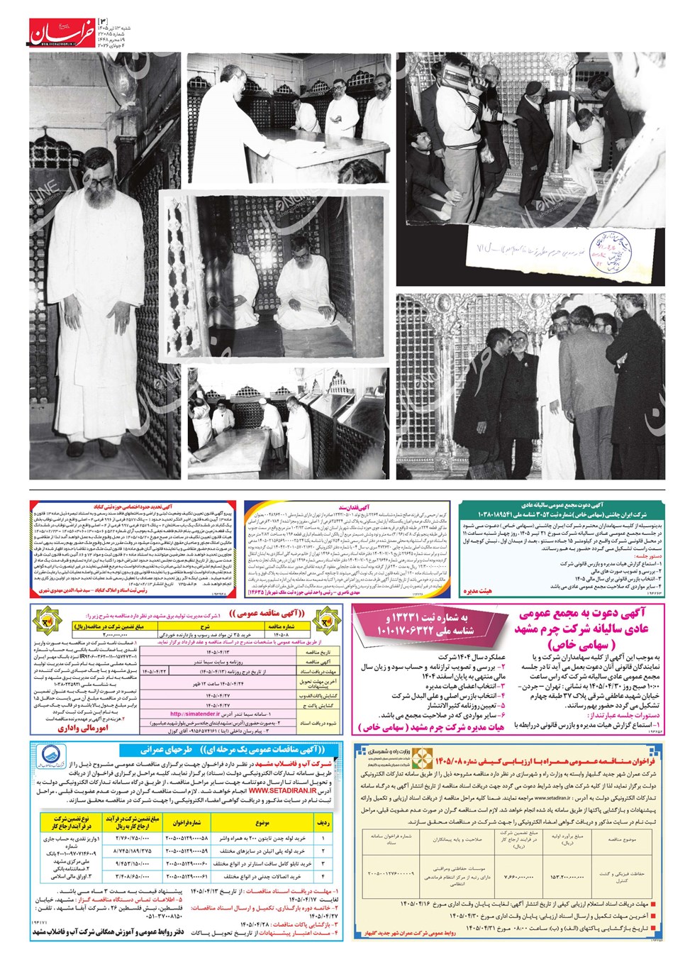 روزنامه تاریخ ۱۳ تیر ۱۴۰۵