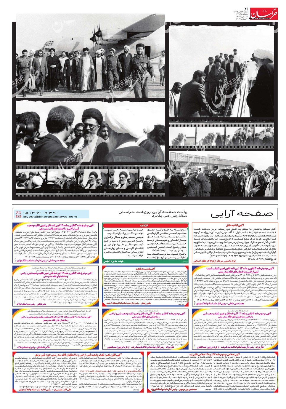 روزنامه تاریخ ۱۳ تیر ۱۴۰۵
