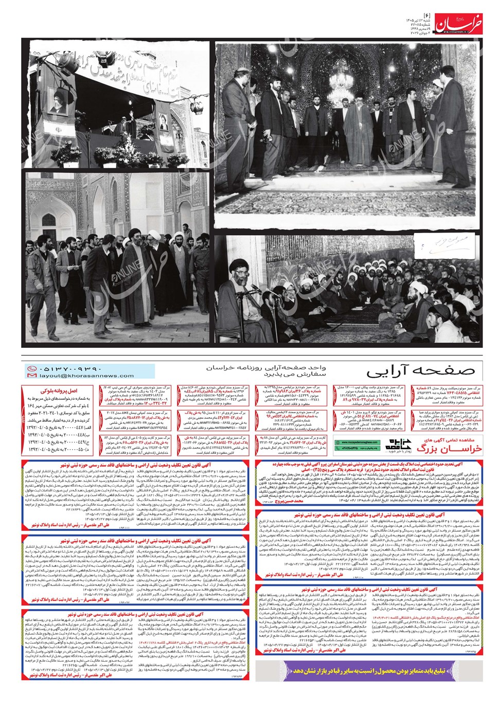 روزنامه تاریخ ۱۳ تیر ۱۴۰۵