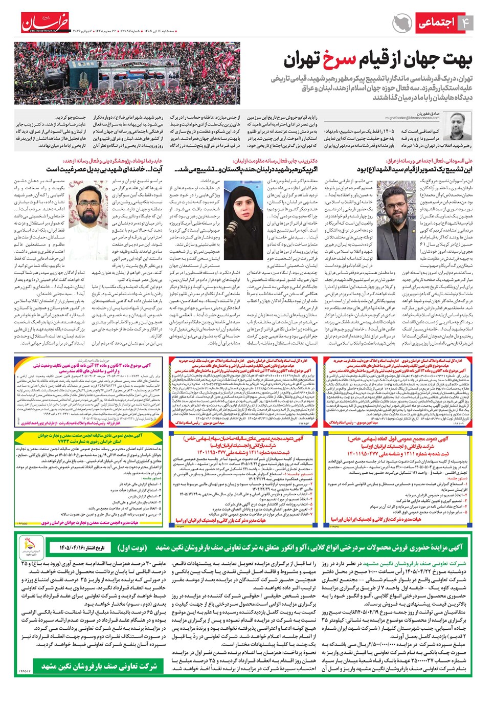 روزنامه تاریخ ۱۶ تیر ۱۴۰۵
