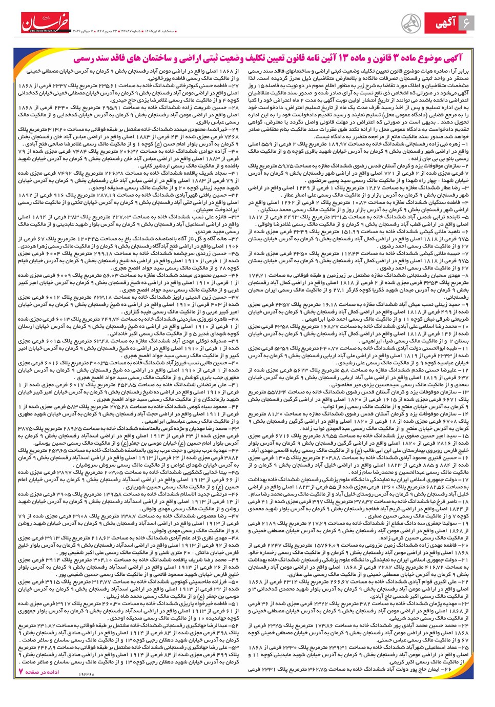روزنامه تاریخ ۱۶ تیر ۱۴۰۵