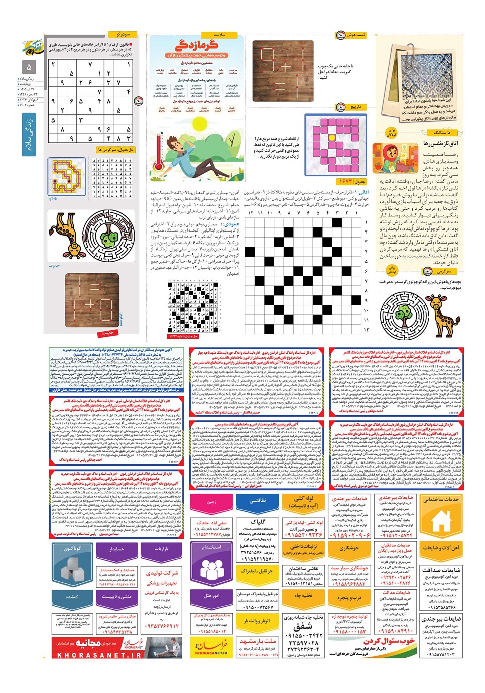 روزنامه تاریخ ۱۷ تیر ۱۴۰۵