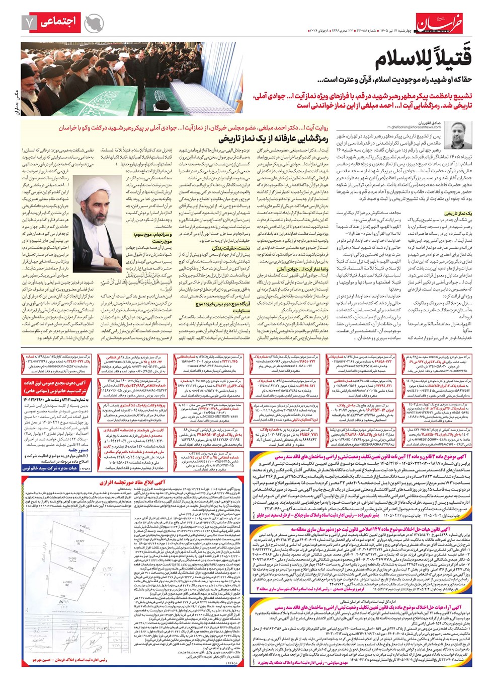 روزنامه تاریخ ۱۷ تیر ۱۴۰۵