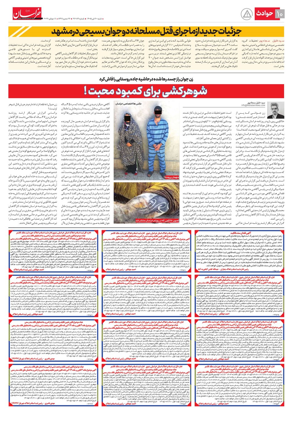 روزنامه تاریخ ۲۰ تیر ۱۴۰۵