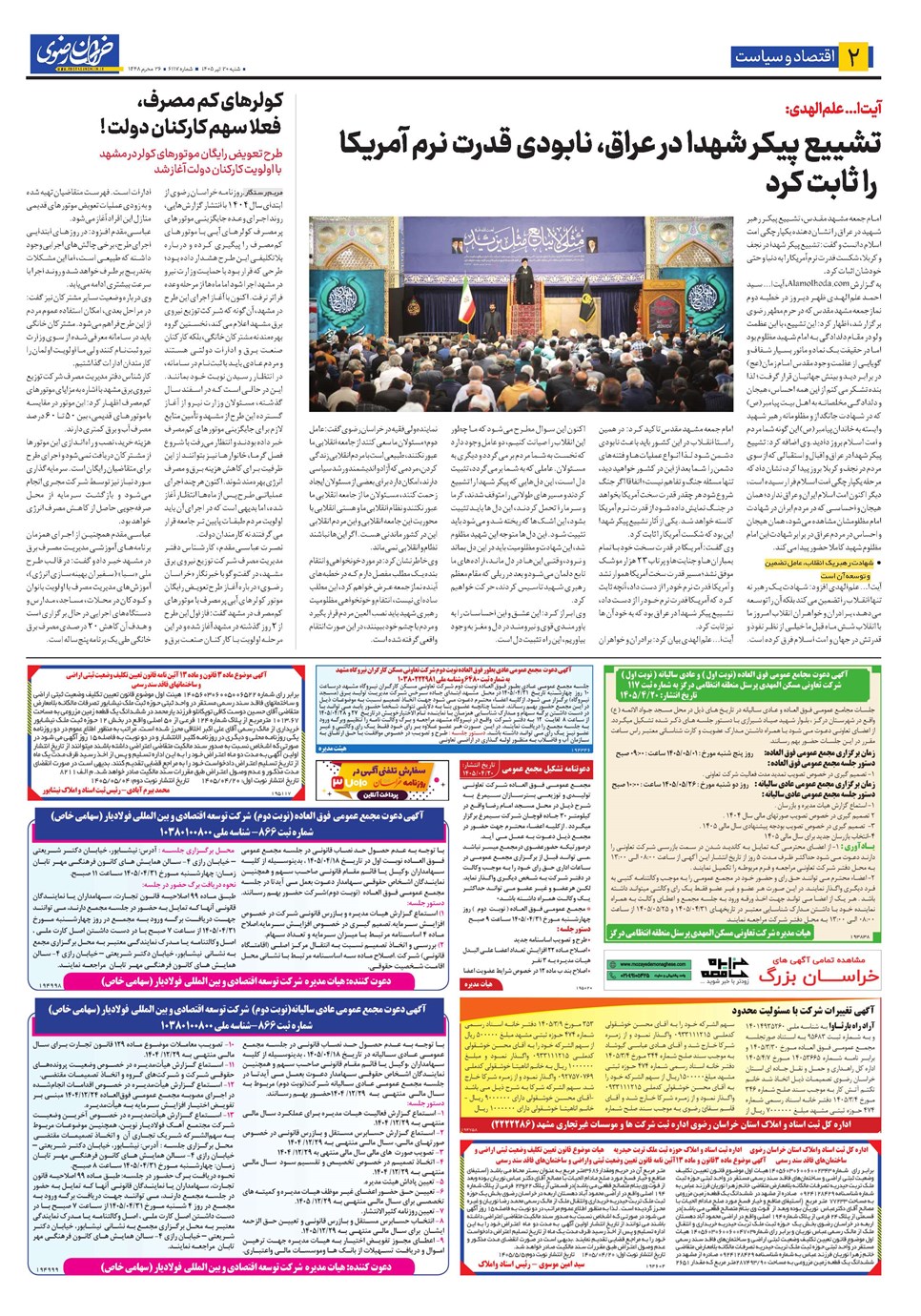 روزنامه تاریخ ۲۰ تیر ۱۴۰۵