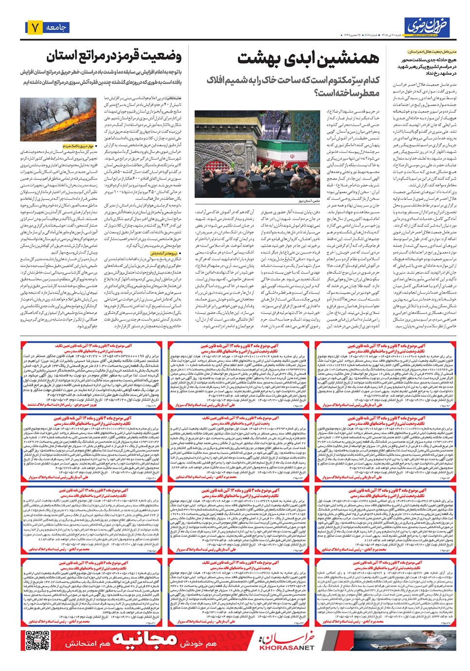 روزنامه تاریخ ۲۰ تیر ۱۴۰۵