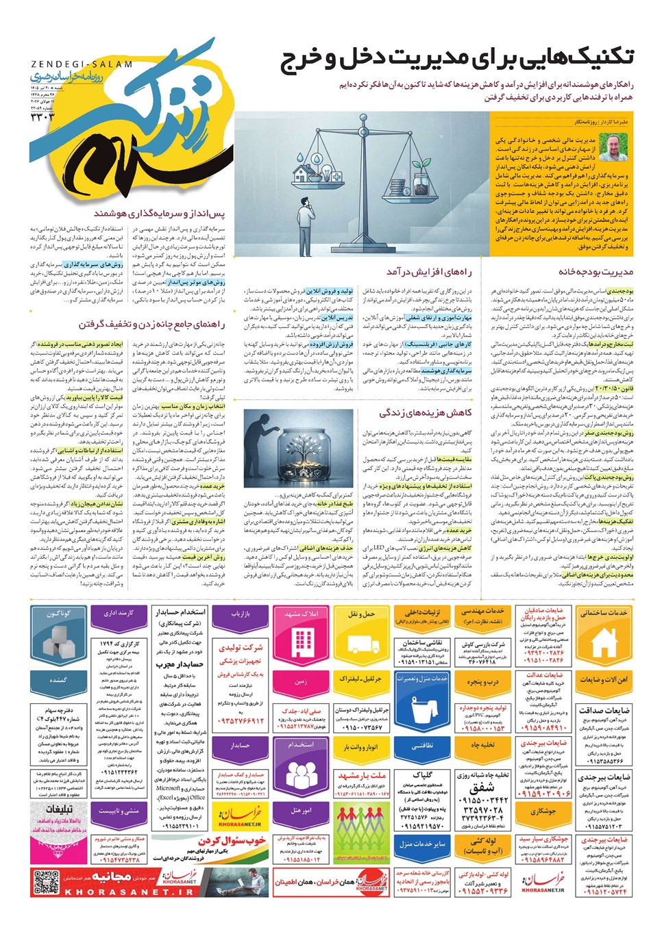روزنامه تاریخ ۲۰ تیر ۱۴۰۵