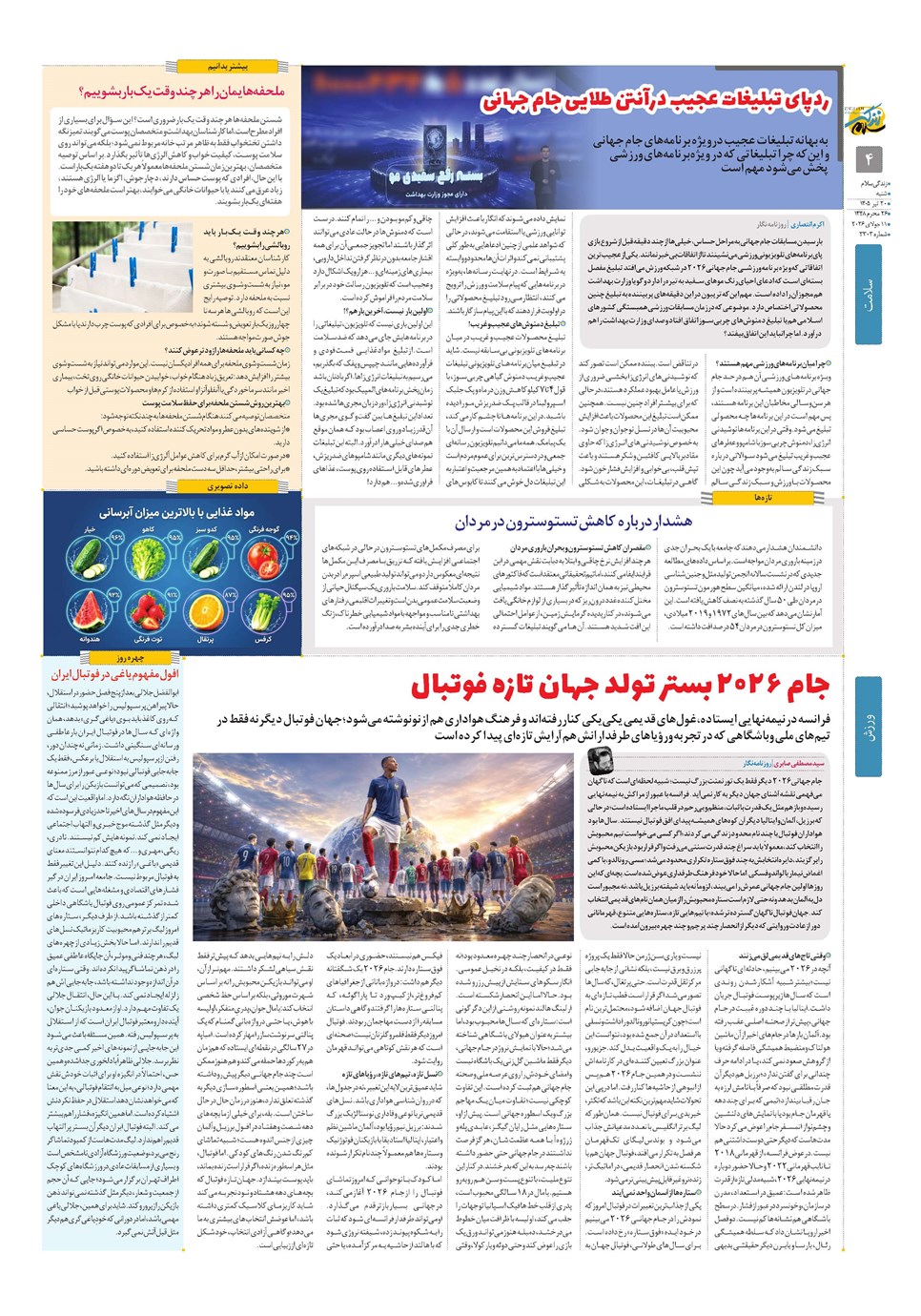 روزنامه تاریخ ۲۰ تیر ۱۴۰۵