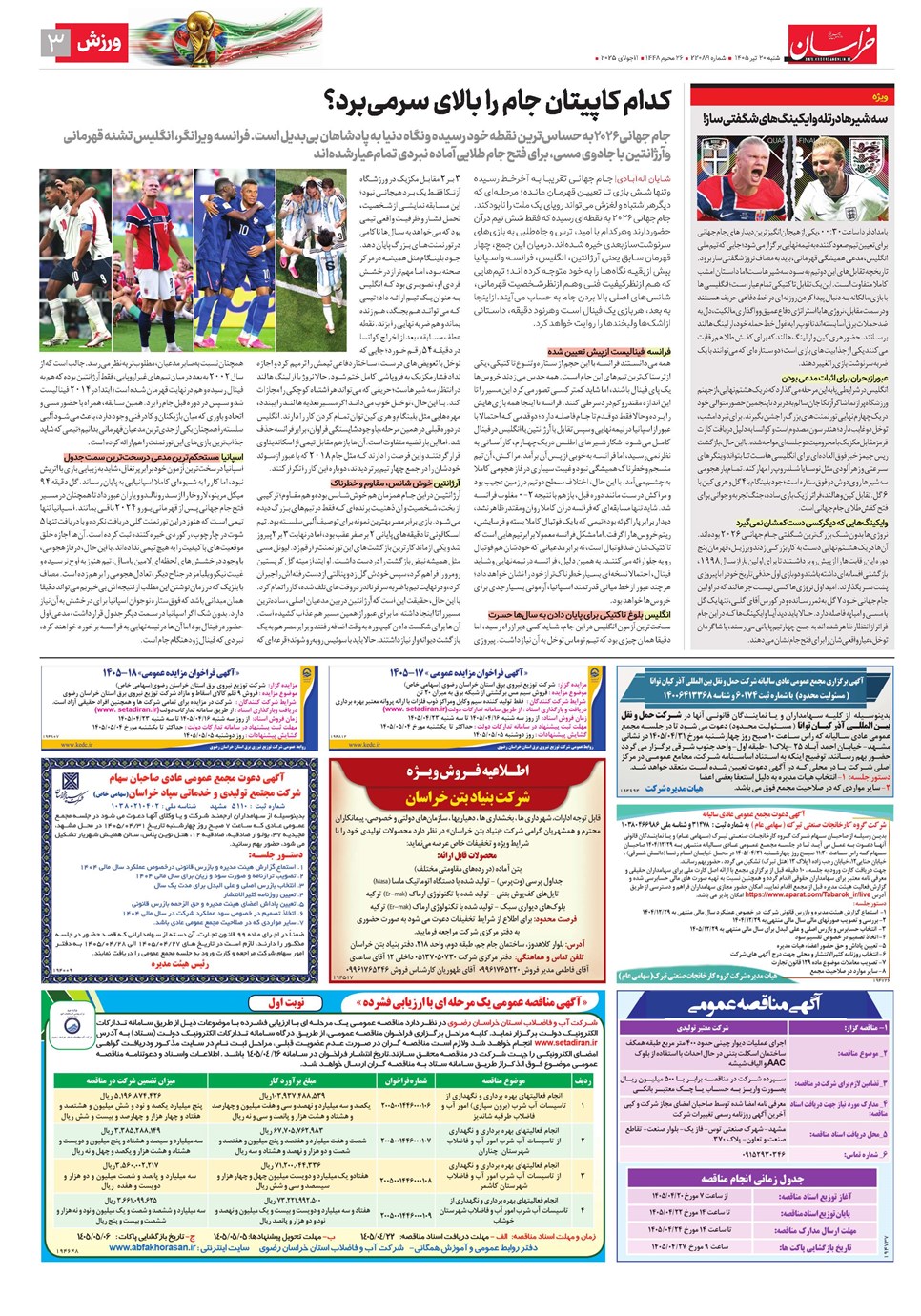 روزنامه تاریخ ۲۰ تیر ۱۴۰۵