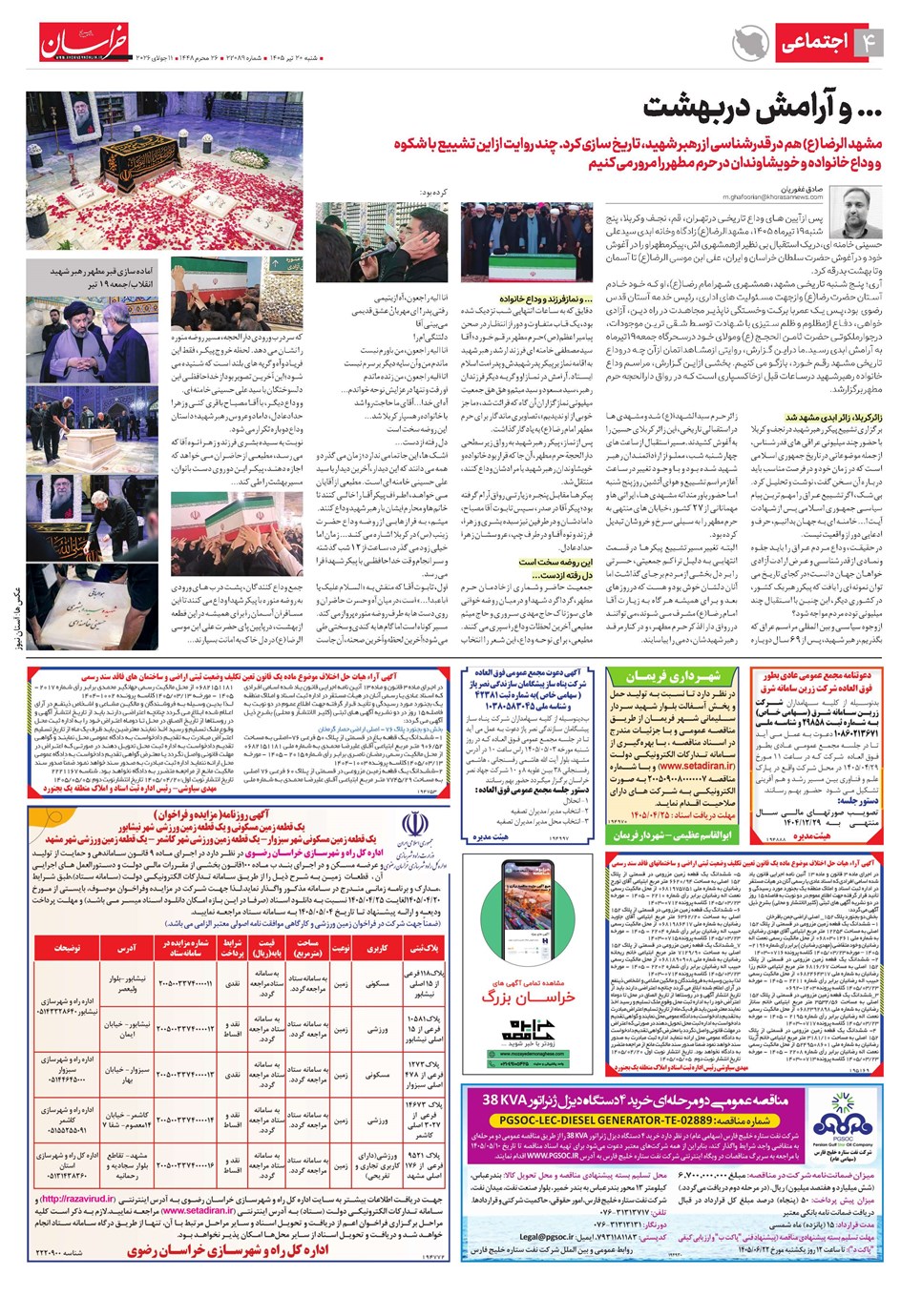 روزنامه تاریخ ۲۰ تیر ۱۴۰۵