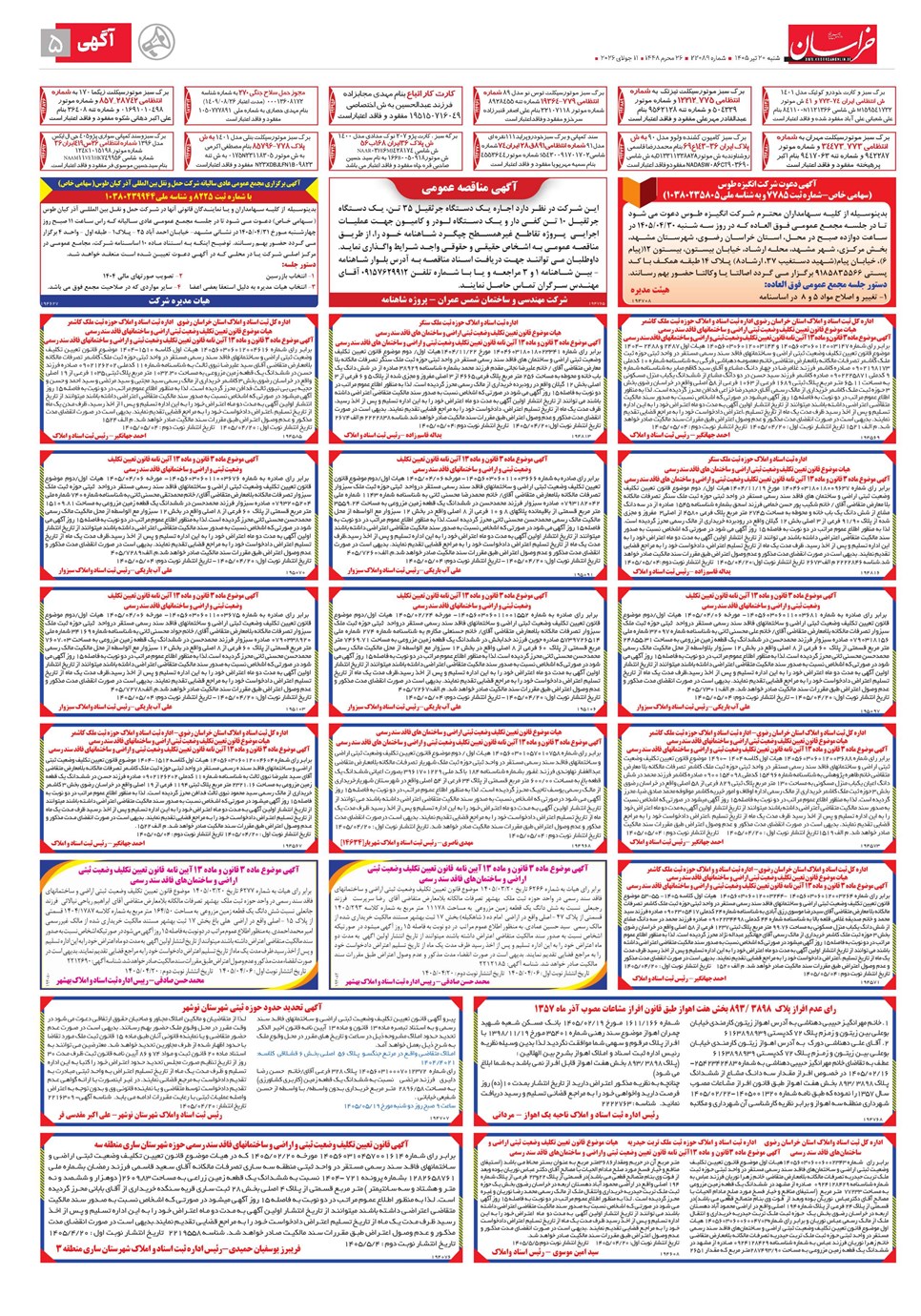روزنامه تاریخ ۲۰ تیر ۱۴۰۵
