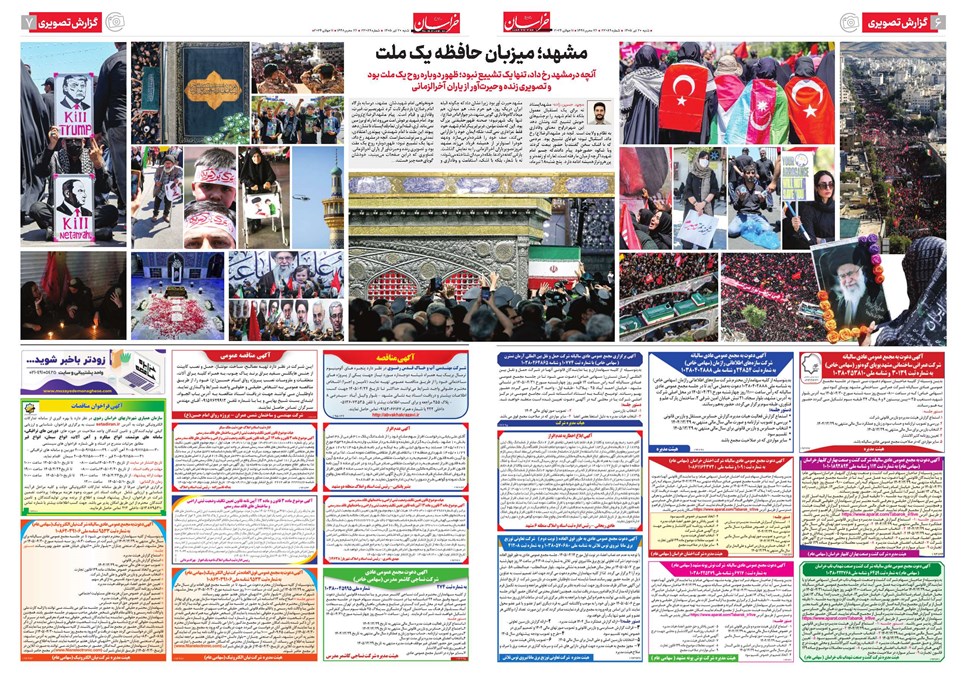 روزنامه تاریخ ۲۰ تیر ۱۴۰۵