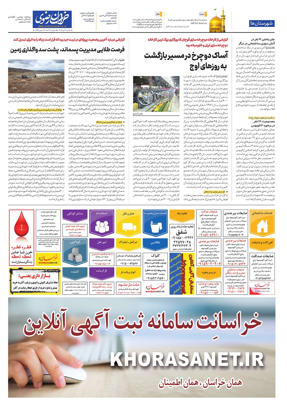 روزنامه تاریخ ۲۱ تیر ۱۴۰۵